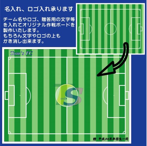 特注作戦ボード