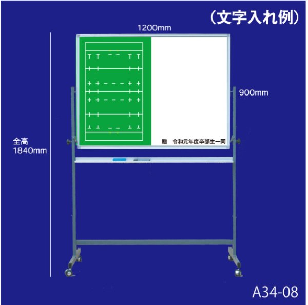 画像8: 大型作戦ボードキャスター付　ラグビー　 900×1200 (8)