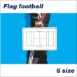 画像1: フラッグフットボール　Sサイズ　レギュラー (1)