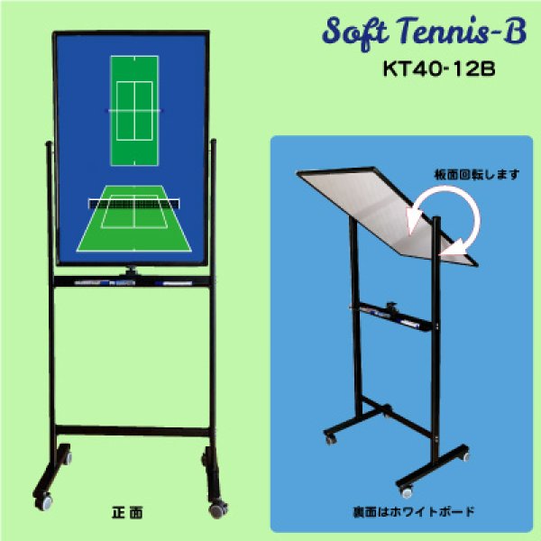 画像1: ソフトテニスB　600x900キャスター付き両面 (1)