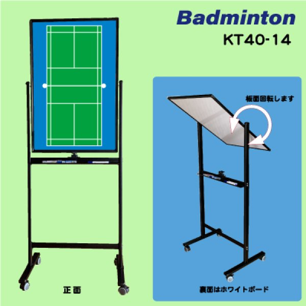 画像1: バドミントン　600x900キャスター付き両面（回転式） (1)