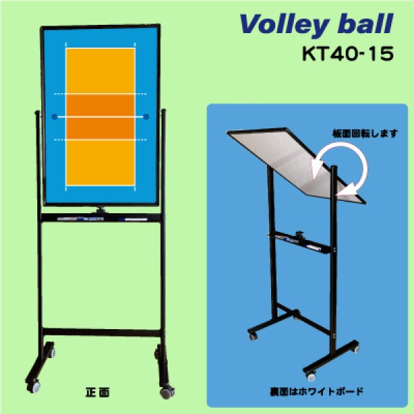 画像1: バレーボール　600x900キャスター付き両面 (1)