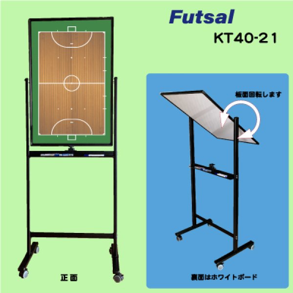 画像1: フットサル　600x900キャスター付き両面（回転式） (1)