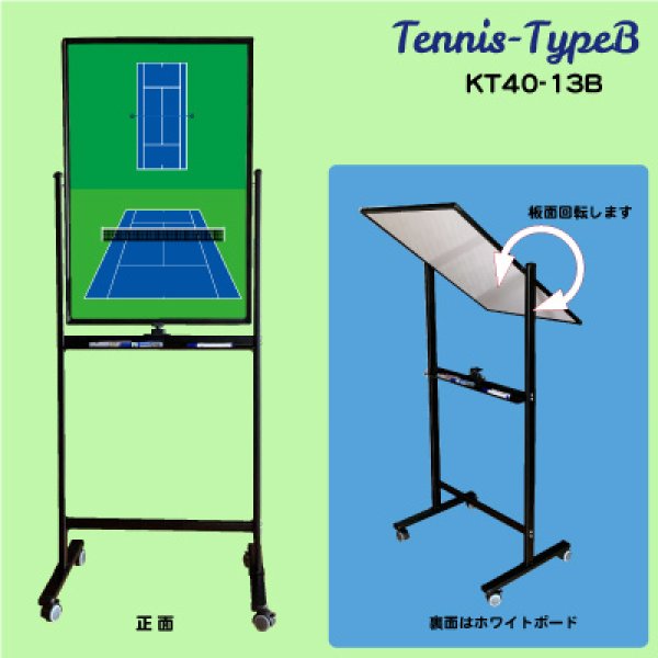 画像1: テニスＢ　600x900キャスター付き両面（回転式） (1)