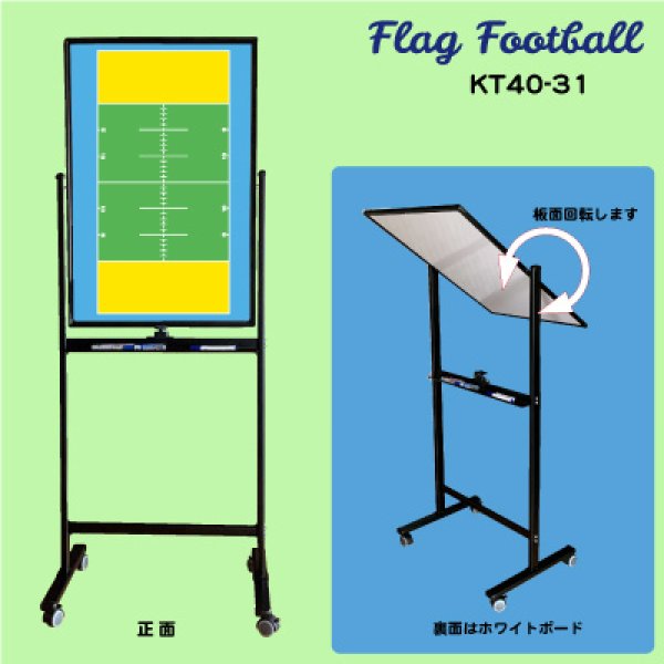 画像1: フラッグフットボール　600x900キャスター付き両面 (1)