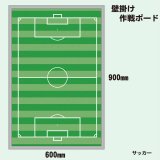 サッカー M レギュラー 縦型 - 作戦ボード専門店 Tom's sports