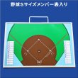 画像1: 野球　S　カラー メンバー表入り (1)