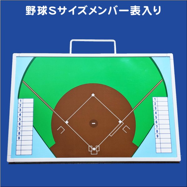 画像1: 野球　S　カラー メンバー表入り (1)