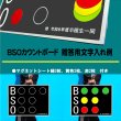 画像4: BSOカウントボード　Mサイズ　（野球用） (4)