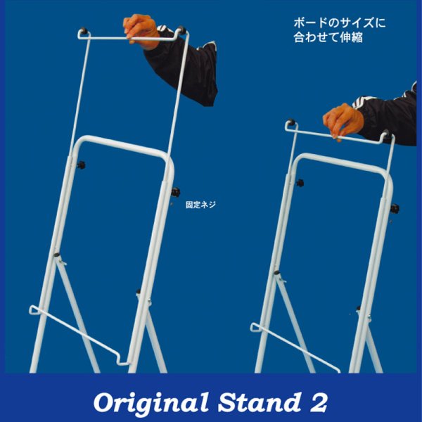 画像1: オリジナルスタンドII (1)