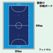 画像18: 各種競技の壁掛け用作戦ボード　２Ｌサイズ (18)