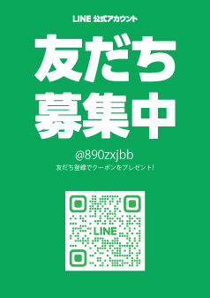 LINE友だち追加ですぐに使える　割引クーポンをプレゼント❣