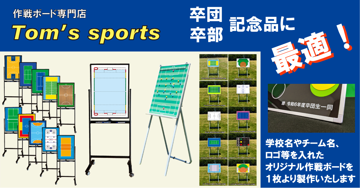 佐野東サッカー部作戦ボード 佐野東サッカー部作戦ボード